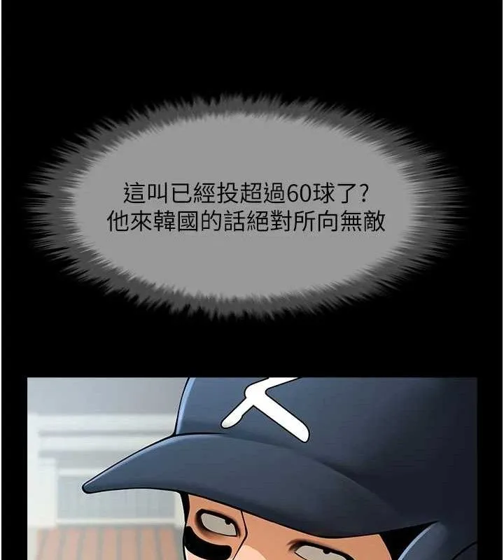 炸裂吧!巨棒 第79話-隱藏王牌登場! 第55页