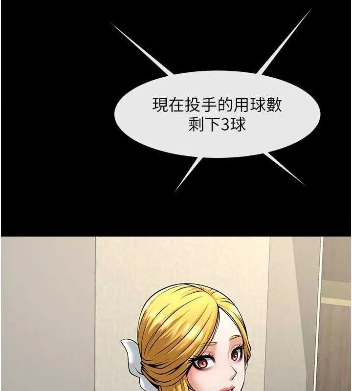 炸裂吧!巨棒 第79話-隱藏王牌登場! 第107页