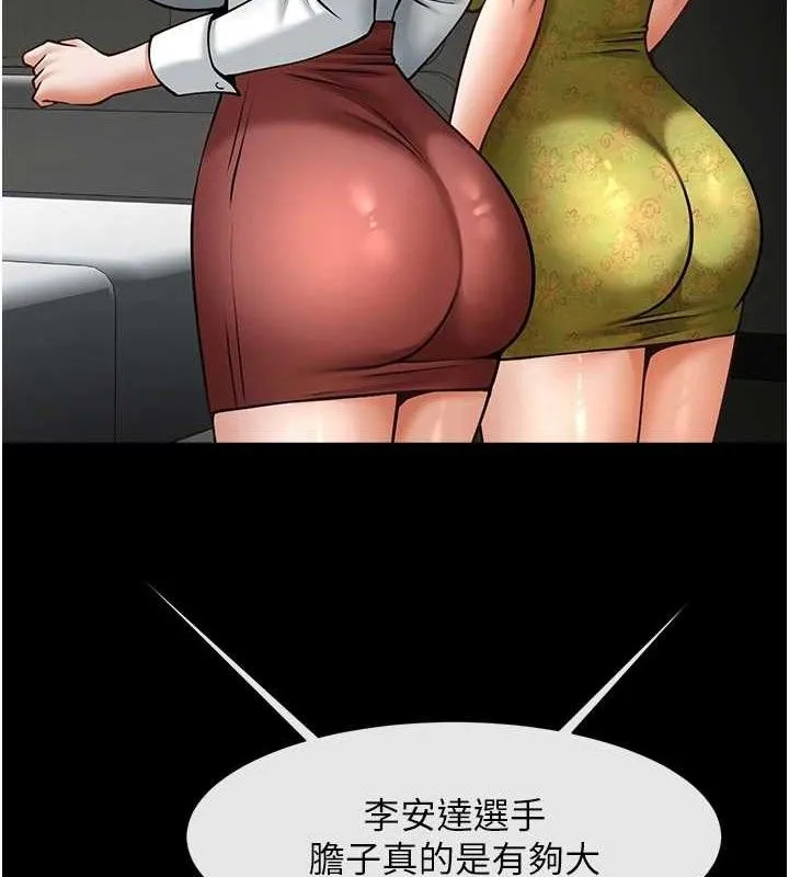 炸裂吧!巨棒 第79話-隱藏王牌登場! 第103页