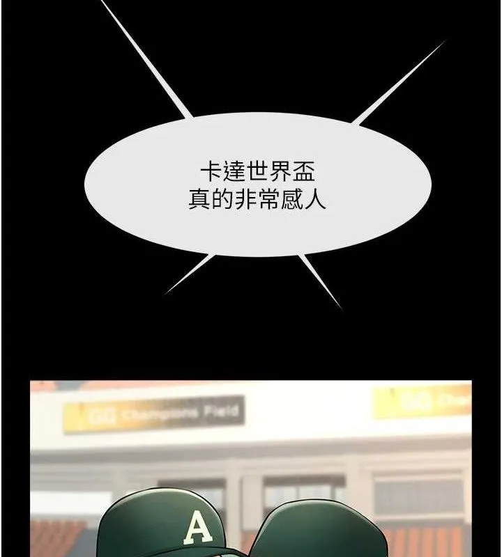 炸裂吧!巨棒 第79話-隱藏王牌登場! 第4页