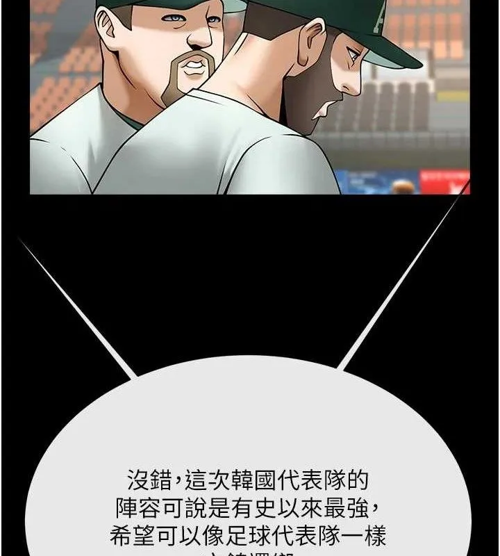 炸裂吧!巨棒 第79話-隱藏王牌登場! 第5页