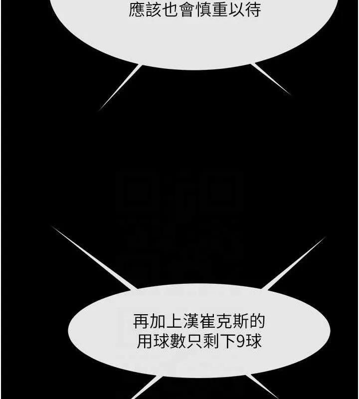 炸裂吧!巨棒 第79話-隱藏王牌登場! 第50页