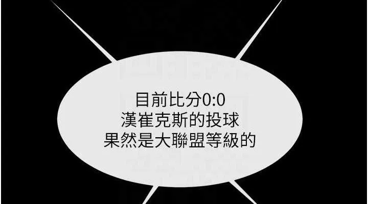 炸裂吧!巨棒 第79話-隱藏王牌登場! 第38页