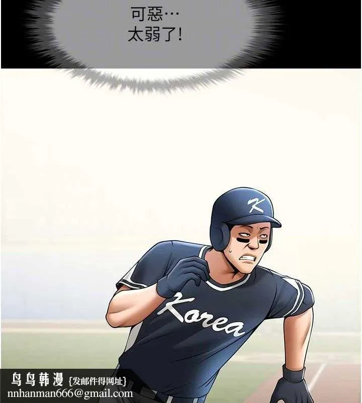 炸裂吧!巨棒 第79話-隱藏王牌登場! 第63页