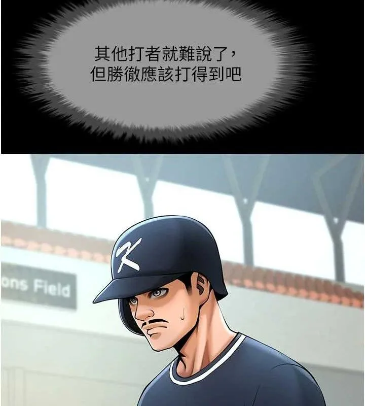 炸裂吧!巨棒 第79話-隱藏王牌登場! 第32页