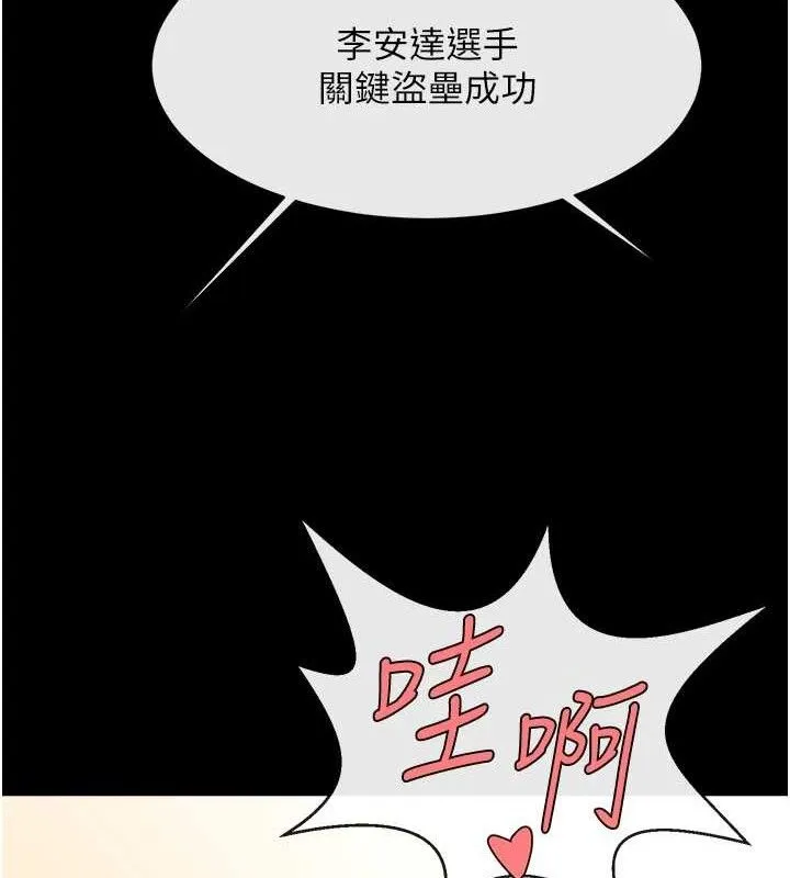 炸裂吧!巨棒 第79話-隱藏王牌登場! 第117页