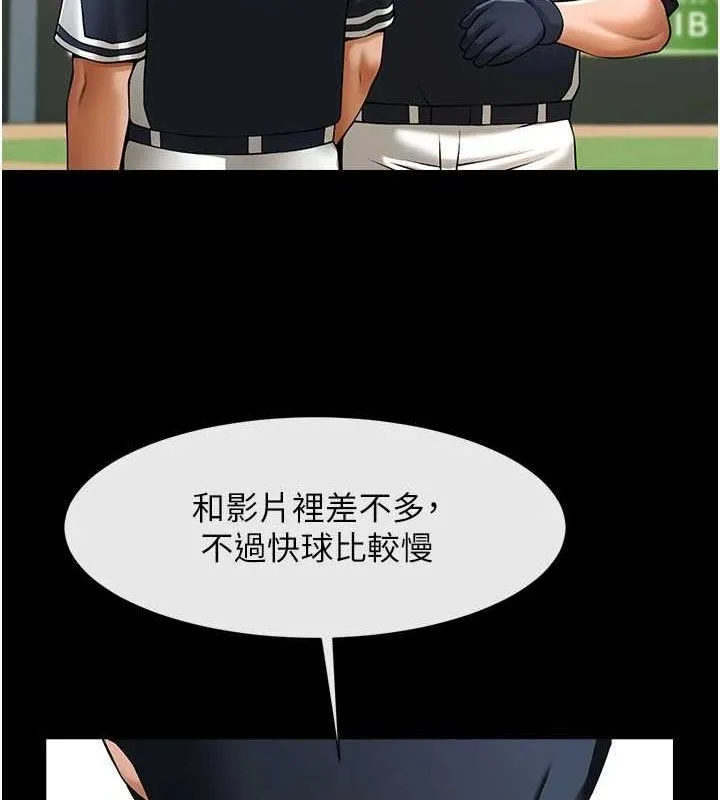 炸裂吧!巨棒 第79話-隱藏王牌登場! 第25页