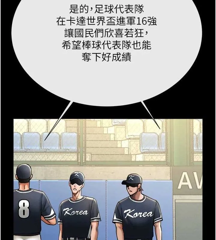 炸裂吧!巨棒 第79話-隱藏王牌登場! 第2页