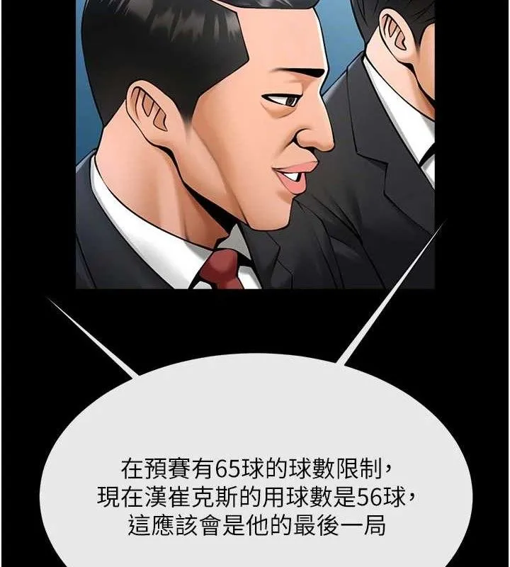 炸裂吧!巨棒 第79話-隱藏王牌登場! 第42页