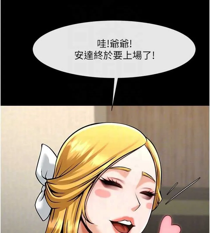 炸裂吧!巨棒 第79話-隱藏王牌登場! 第91页
