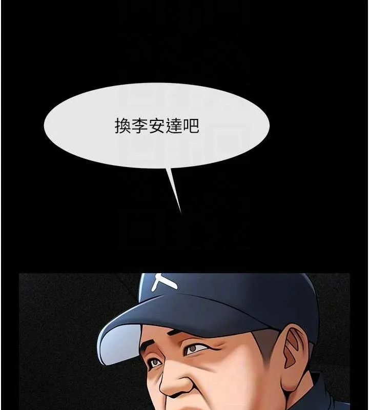 炸裂吧!巨棒 第79話-隱藏王牌登場! 第84页