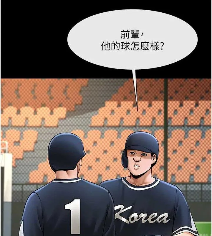 炸裂吧!巨棒 第79話-隱藏王牌登場! 第24页