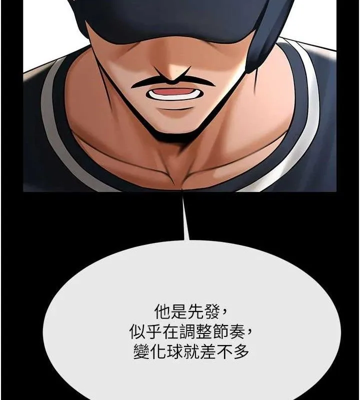炸裂吧!巨棒 第79話-隱藏王牌登場! 第26页