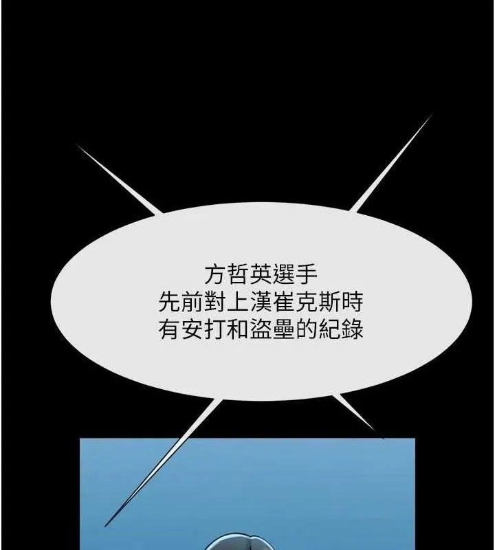 炸裂吧!巨棒 第79話-隱藏王牌登場! 第47页