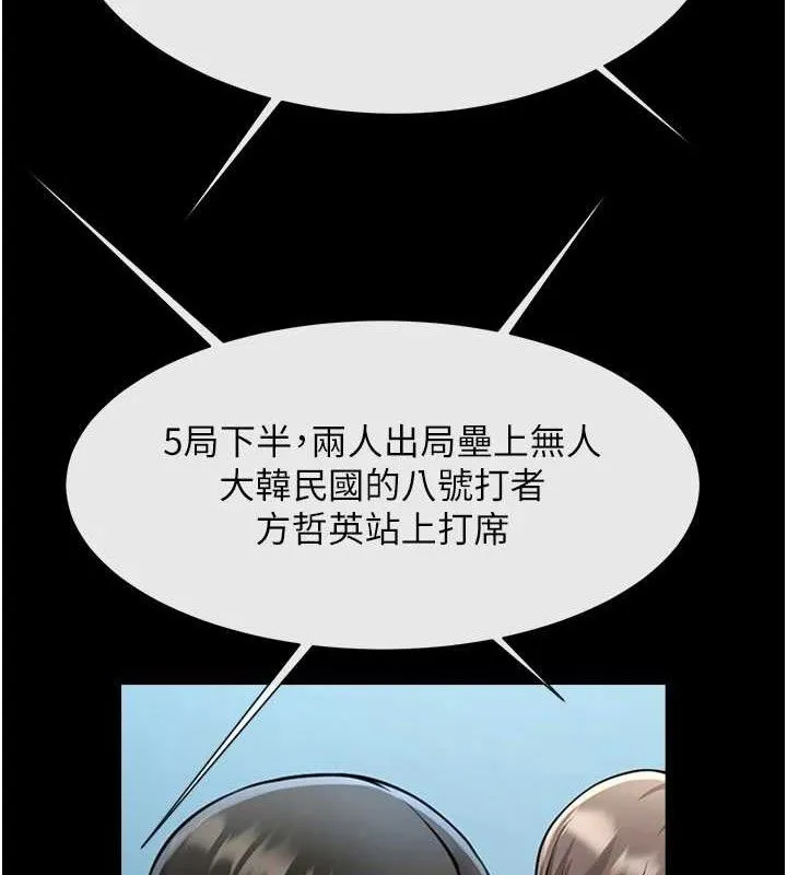 炸裂吧!巨棒 第79話-隱藏王牌登場! 第43页