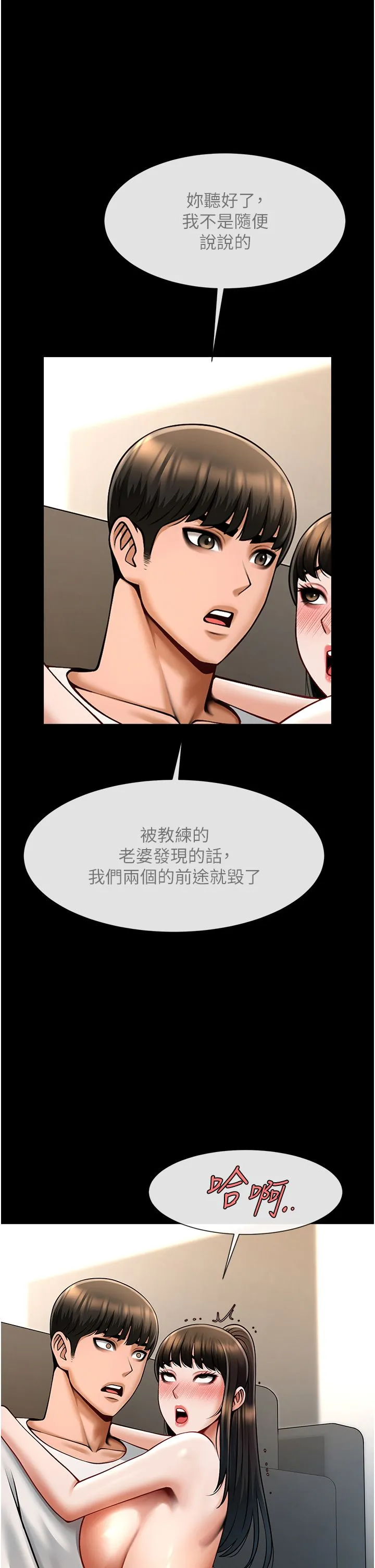 炸裂吧!巨棒 第45話-在外人面前被插到肛門高潮 第7页