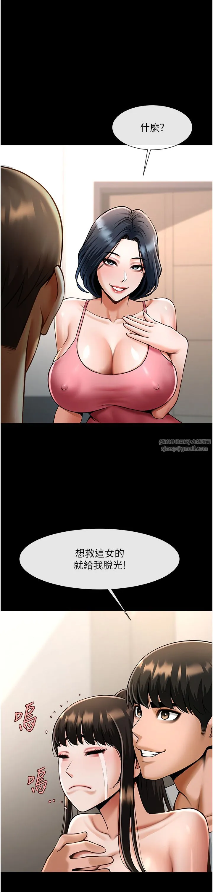 炸裂吧!巨棒 第45話-在外人面前被插到肛門高潮 第21页