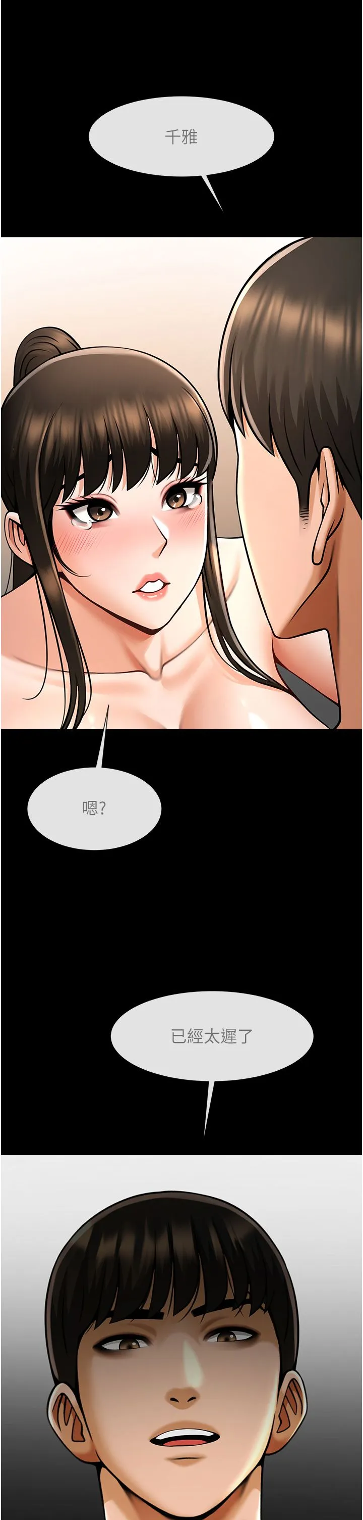 炸裂吧!巨棒 第45話-在外人面前被插到肛門高潮 第13页