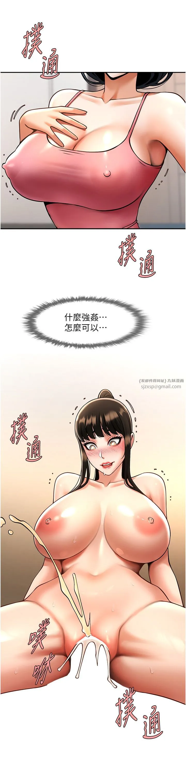 炸裂吧!巨棒 第45話-在外人面前被插到肛門高潮 第3页