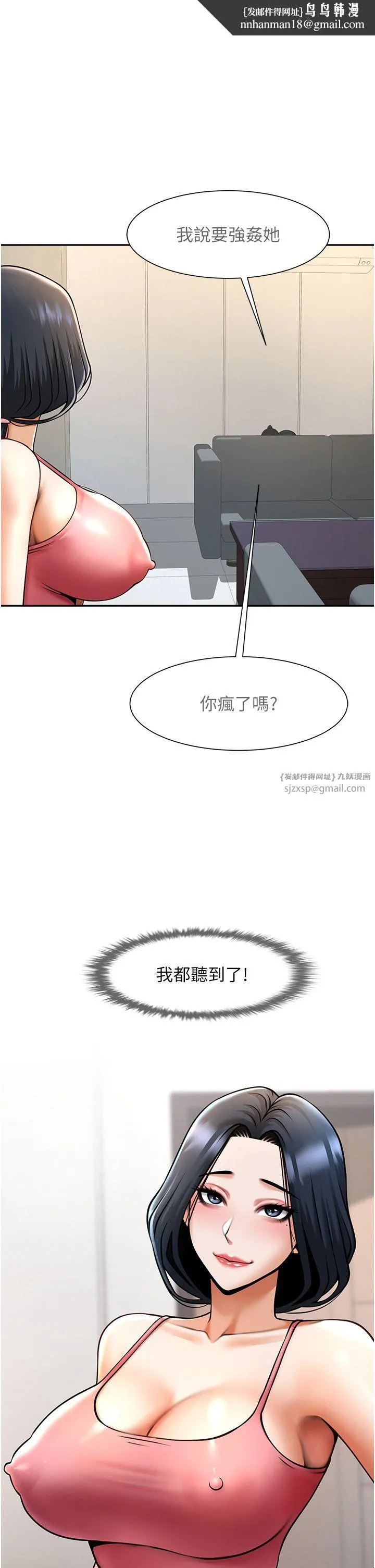 炸裂吧!巨棒 第45話-在外人面前被插到肛門高潮 第1页