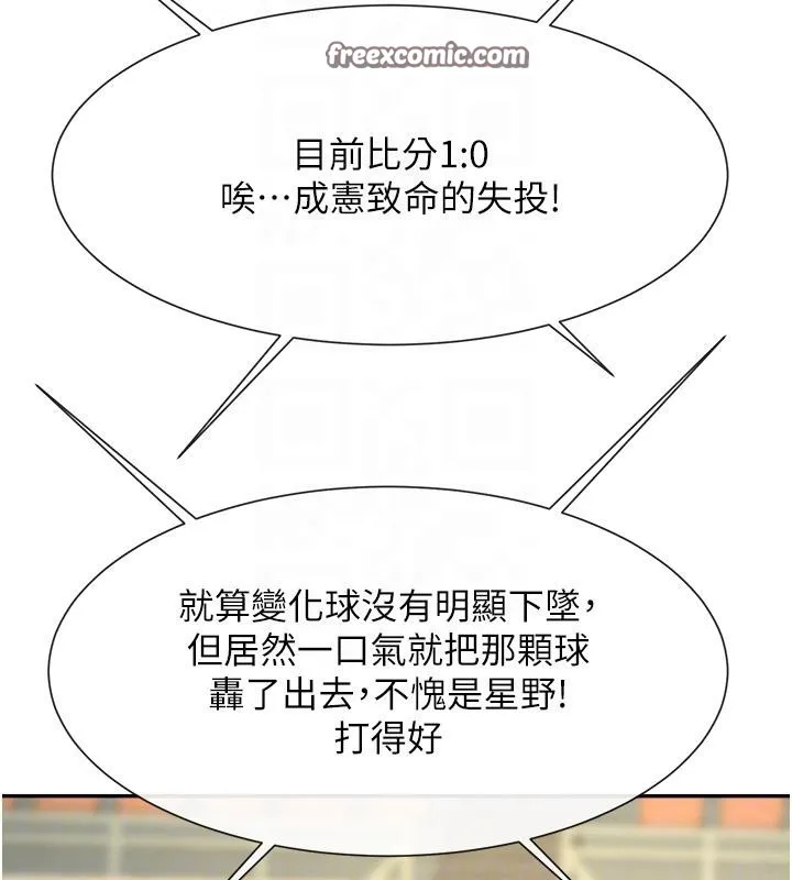 炸裂吧!巨棒 第85話-專屬啦啦隊準備上場 第55页