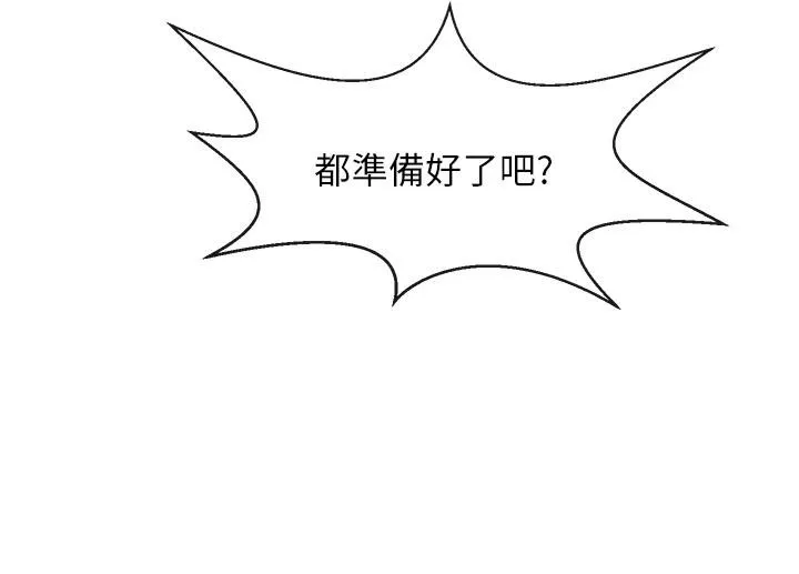 炸裂吧!巨棒 第85話-專屬啦啦隊準備上場 第82页