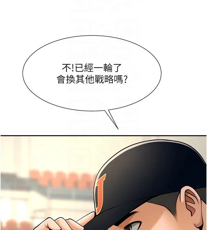 炸裂吧!巨棒 第85話-專屬啦啦隊準備上場 第92页