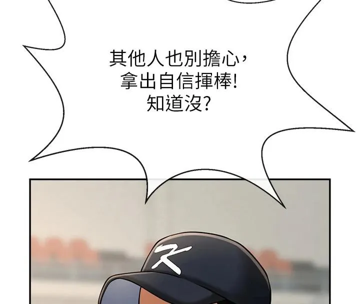 炸裂吧!巨棒 第85話-專屬啦啦隊準備上場 第49页