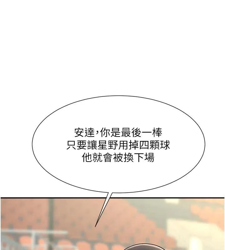 炸裂吧!巨棒 第85話-專屬啦啦隊準備上場 第140页