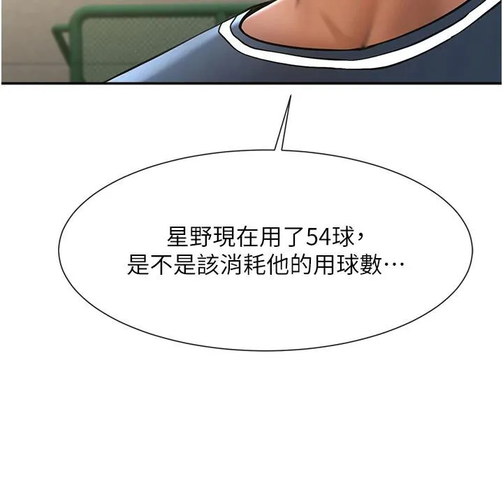 炸裂吧!巨棒 第85話-專屬啦啦隊準備上場 第109页