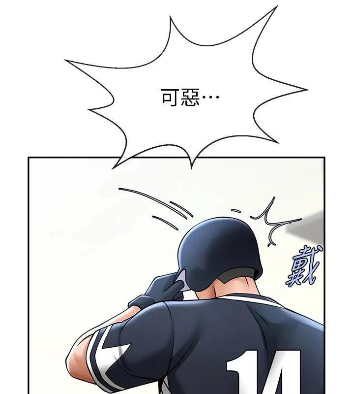 炸裂吧!巨棒 第85話-專屬啦啦隊準備上場 第36页