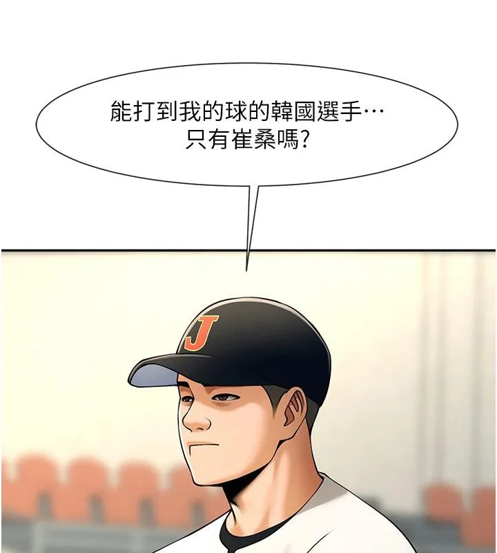 炸裂吧!巨棒 第85話-專屬啦啦隊準備上場 第94页