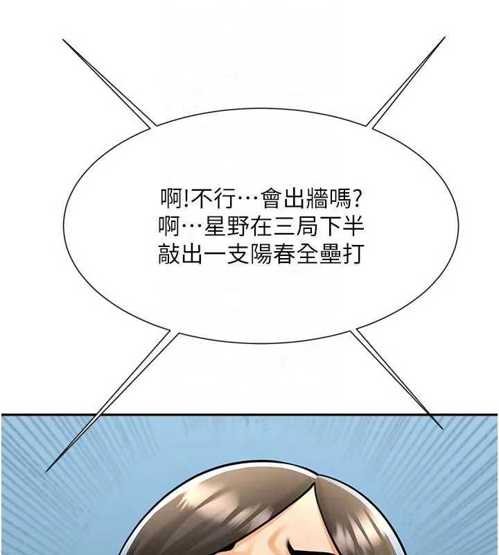 炸裂吧!巨棒 第85話-專屬啦啦隊準備上場 第53页