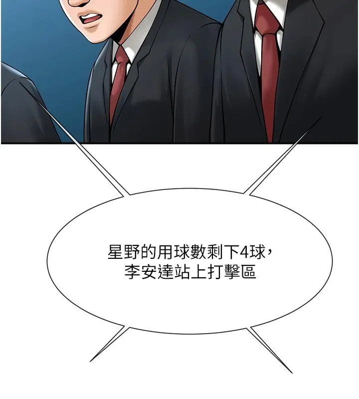 炸裂吧!巨棒 第85話-專屬啦啦隊準備上場 第138页