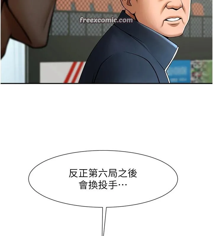 炸裂吧!巨棒 第85話-專屬啦啦隊準備上場 第111页