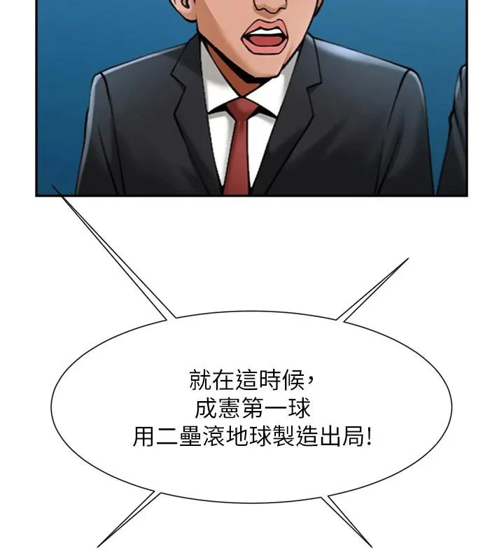 炸裂吧!巨棒 第85話-專屬啦啦隊準備上場 第61页