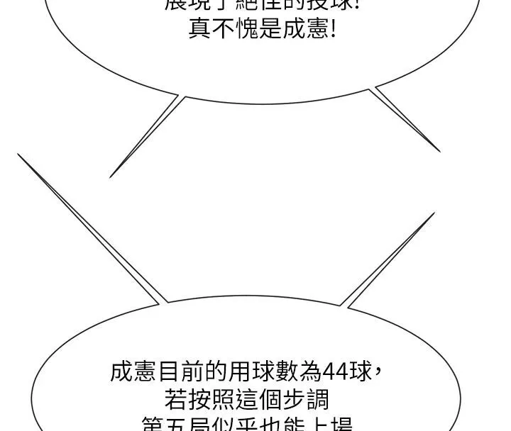 炸裂吧!巨棒 第85話-專屬啦啦隊準備上場 第63页