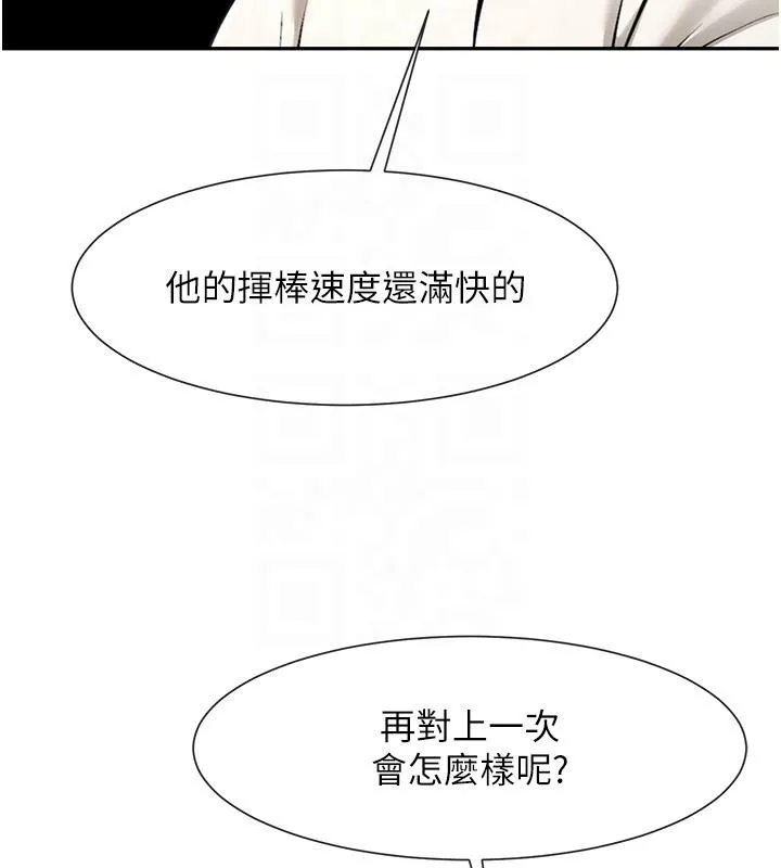 炸裂吧!巨棒 第85話-專屬啦啦隊準備上場 第99页