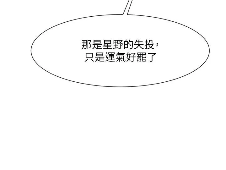 炸裂吧!巨棒 第85話-專屬啦啦隊準備上場 第120页