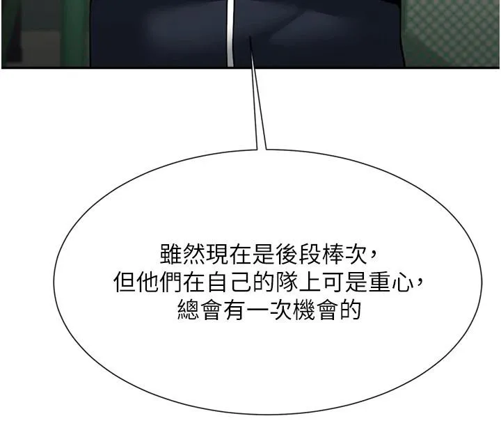 炸裂吧!巨棒 第85話-專屬啦啦隊準備上場 第113页