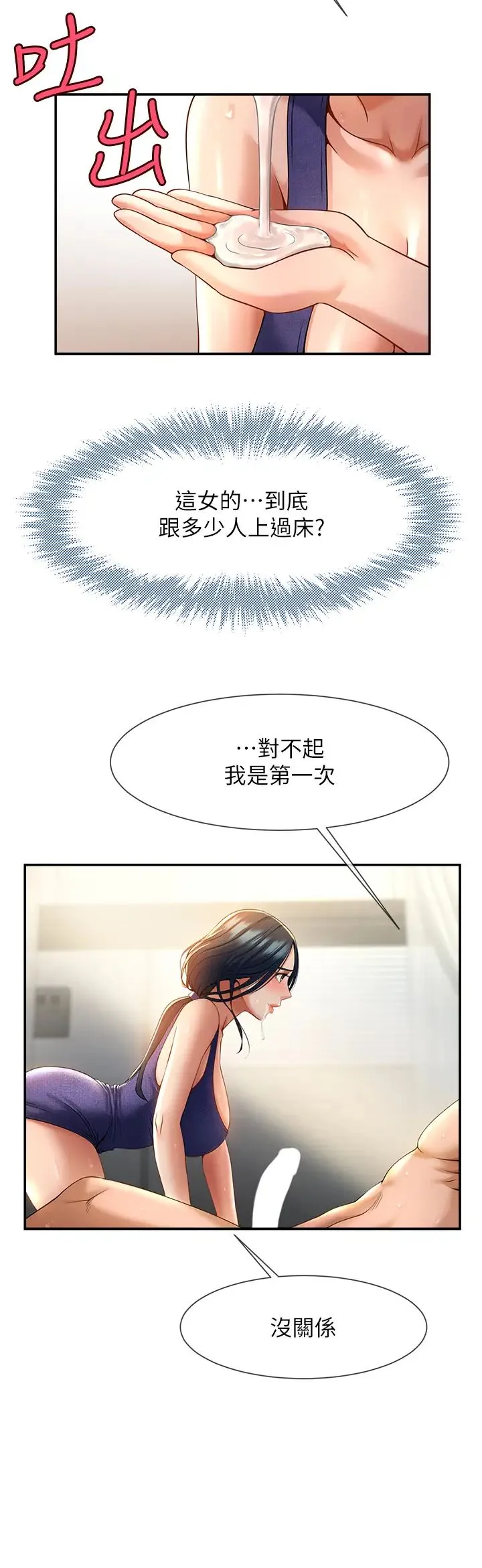 炸裂吧!巨棒 第2话-人妻的诱惑 第54页