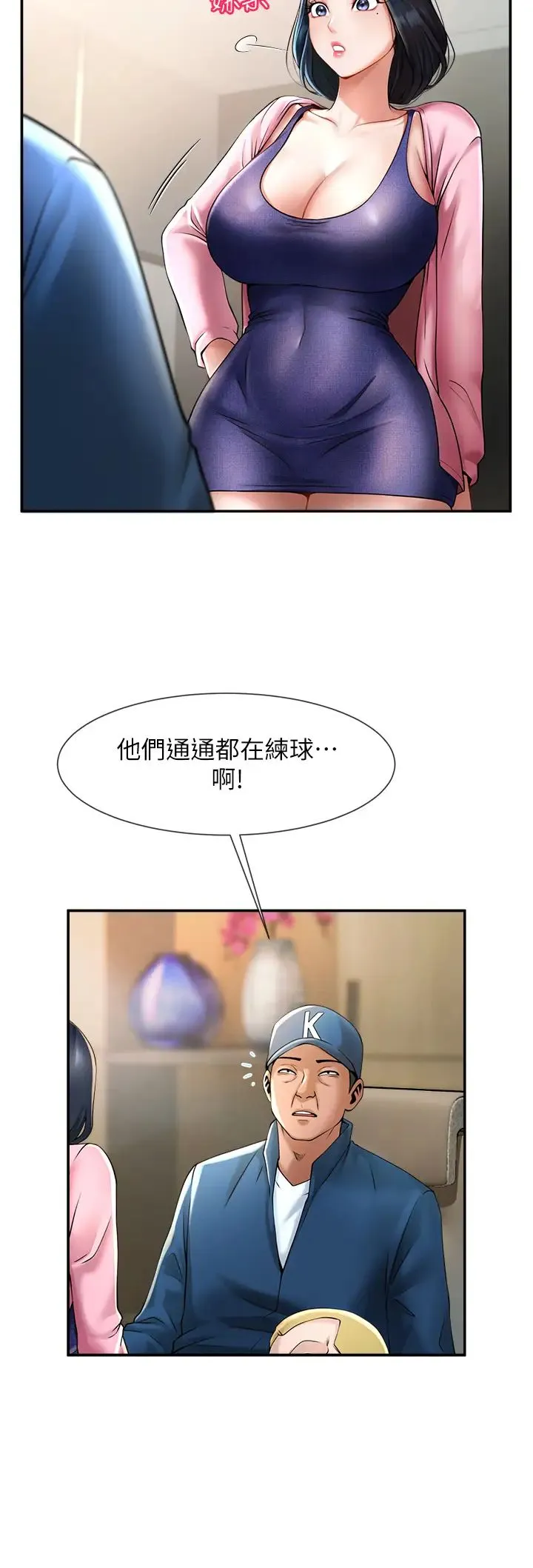 炸裂吧!巨棒 第2话-人妻的诱惑 第15页