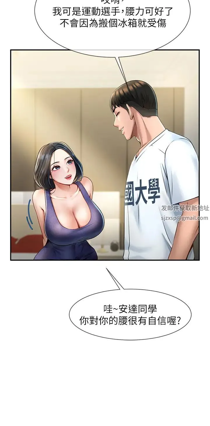 炸裂吧!巨棒 第2话-人妻的诱惑 第23页