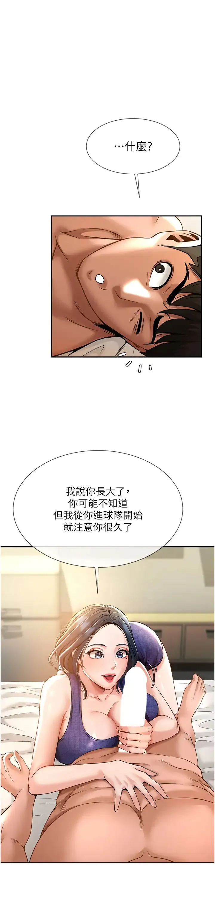 炸裂吧!巨棒 第2话-人妻的诱惑 第47页