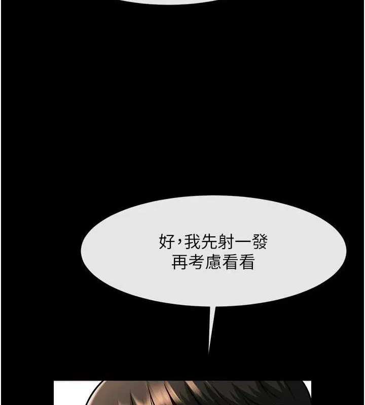 炸裂吧!巨棒 第74話-巨棒的奴隸 第3页