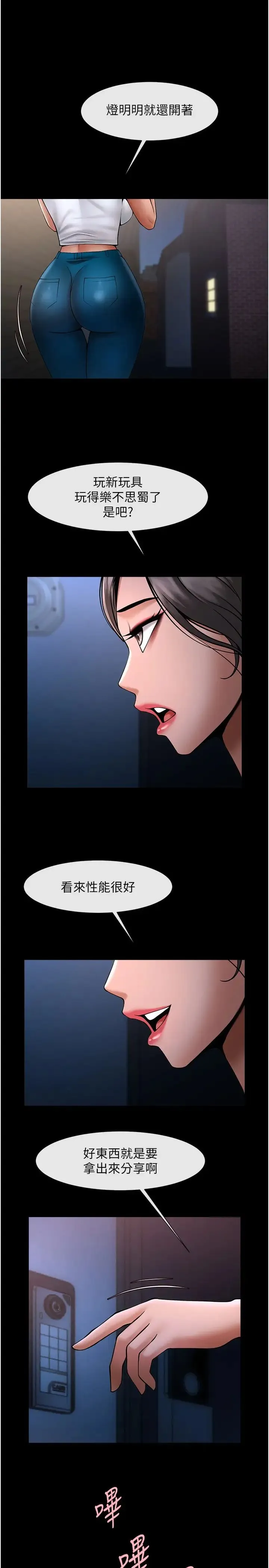 炸裂吧!巨棒 第30話-附身後久違的開葷 第39页