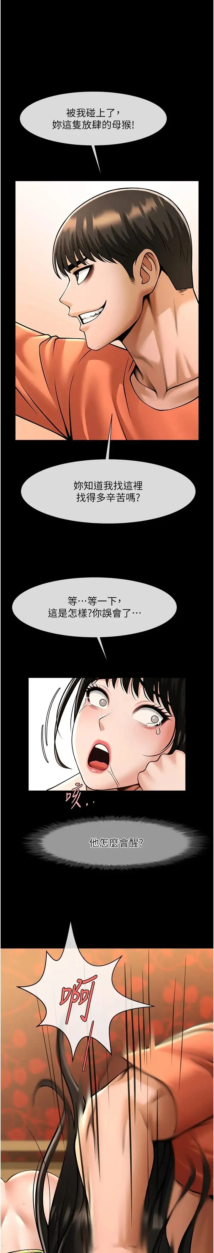 炸裂吧!巨棒 第30話-附身後久違的開葷 第13页