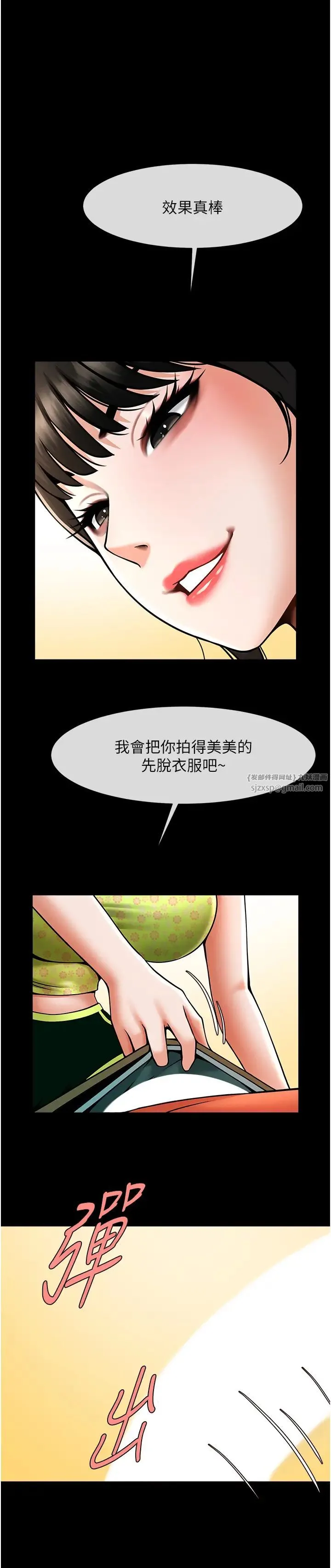 炸裂吧!巨棒 第30話-附身後久違的開葷 第1页
