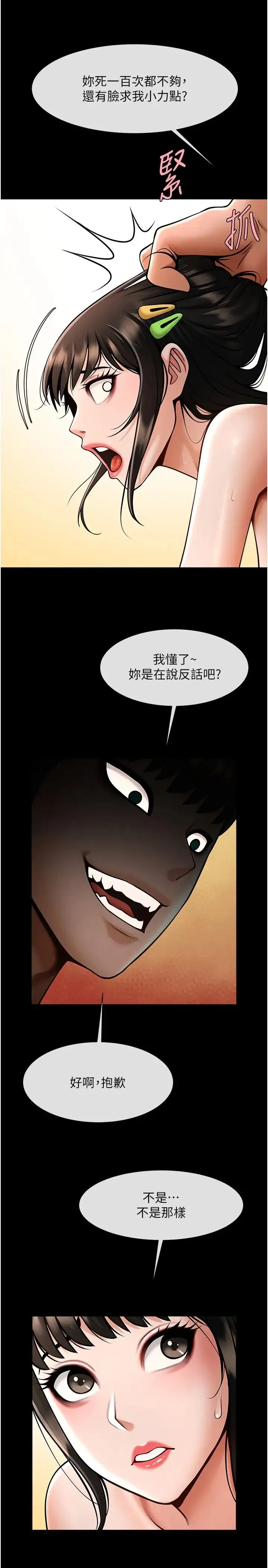 炸裂吧!巨棒 第30話-附身後久違的開葷 第23页