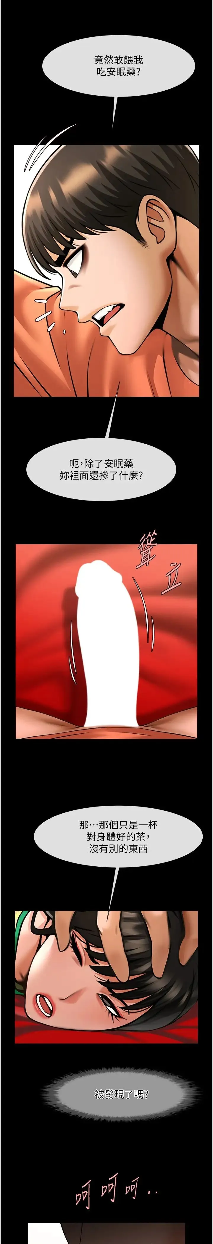 炸裂吧!巨棒 第30話-附身後久違的開葷 第15页